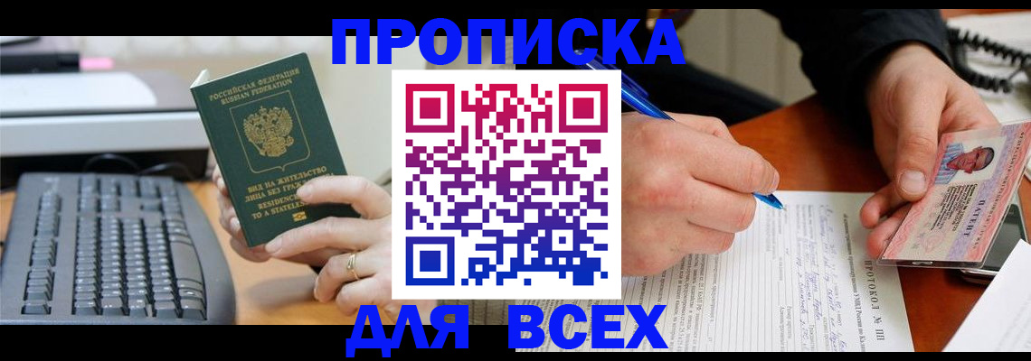 прописка 2025 в Первоуральске