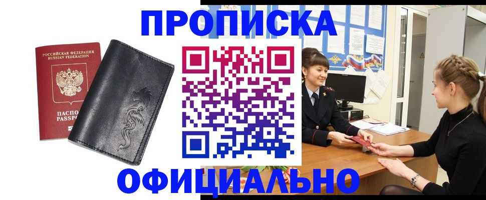купить прописку в Первоуральске