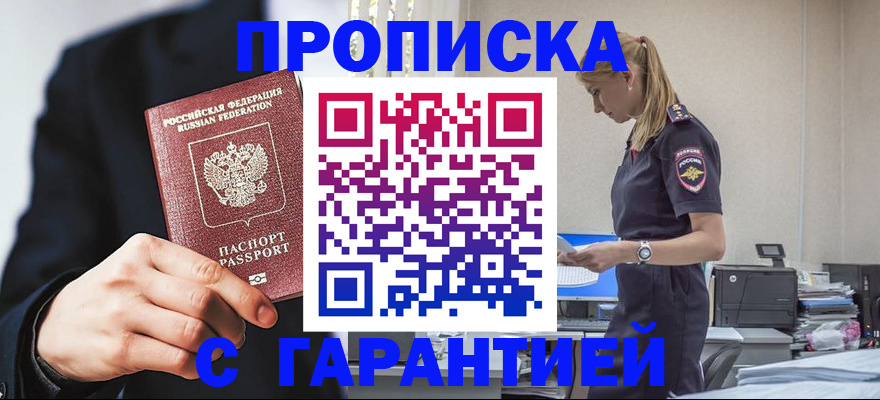 прописка в Первоуральске